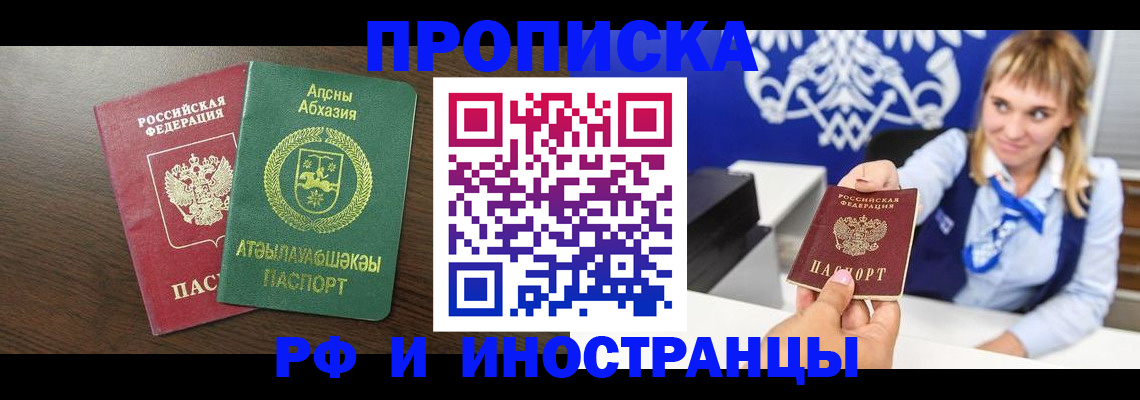 купить прописку в Зернограде