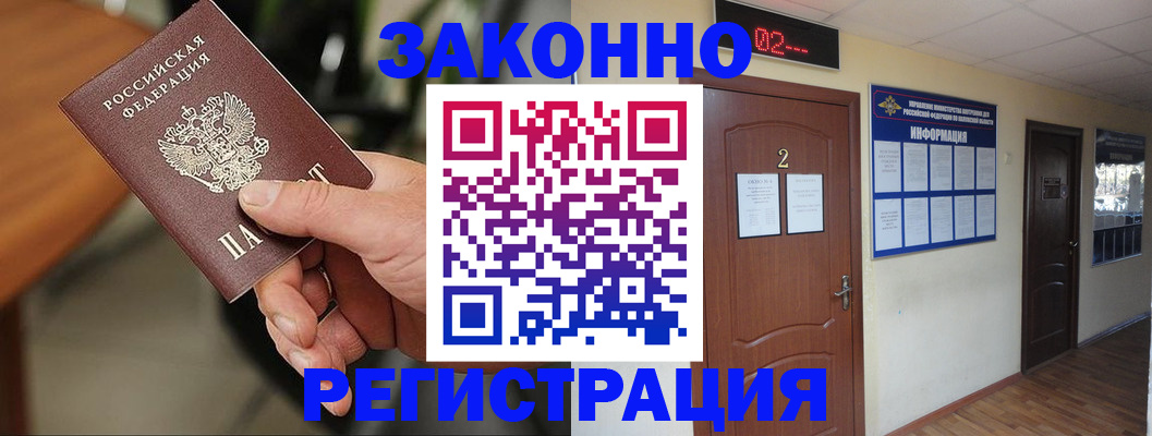 прописка законно в Зернограде