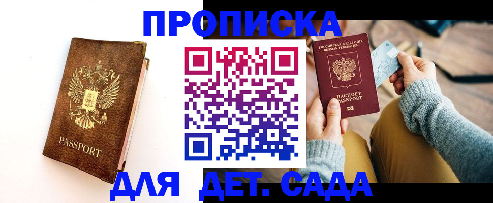 прописка в квартире в Зернограде