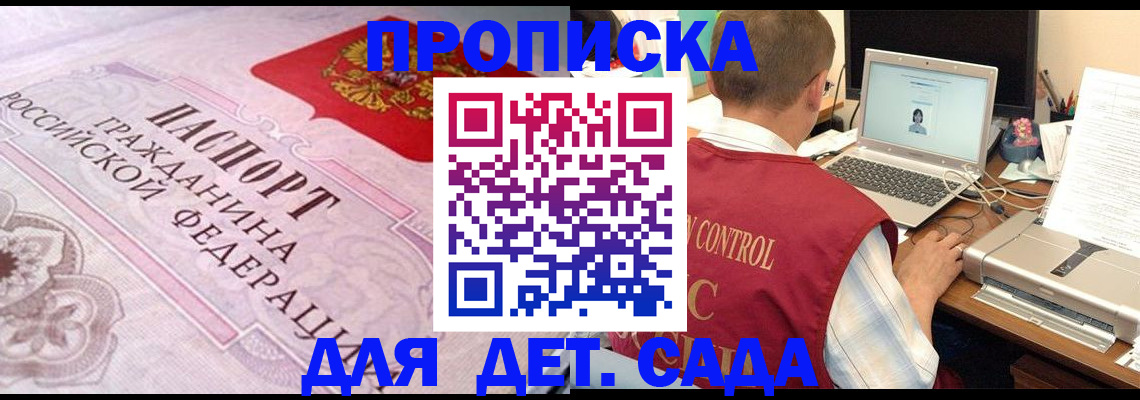 прописка в Зернограде