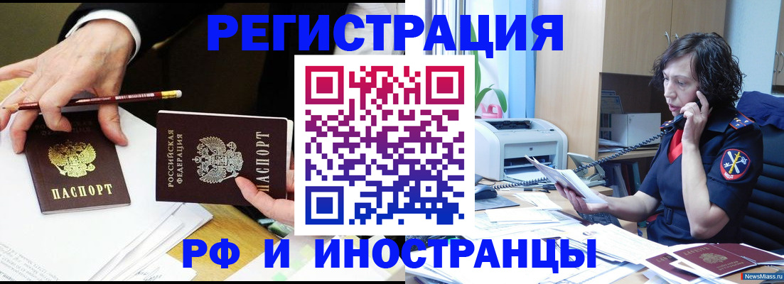 временная регистрация недорого в Зернограде